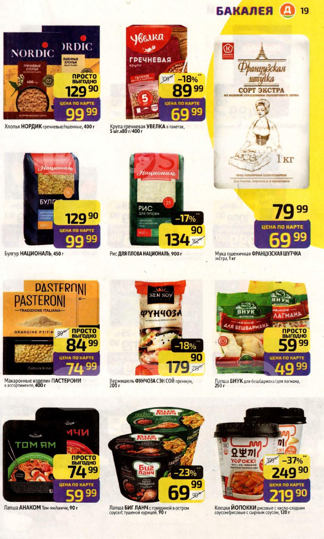 Бакалея в Дикси | Крупы, макароны, соусы от 49р